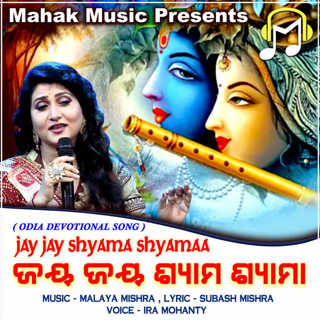 Jay Jay Shyama Shyamaa