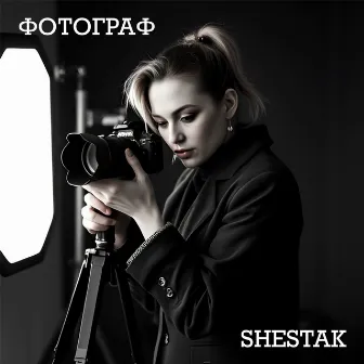 Фотограф by Shestak