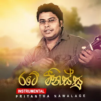 Rate Minissu (Instrumental) by Priyantha Nawalage