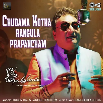 Chudama Kotha Rangula Prapancham (From 