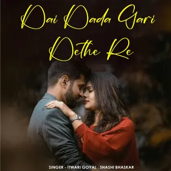 Dai Dada Gari Dethe Re by Itwari Goyal