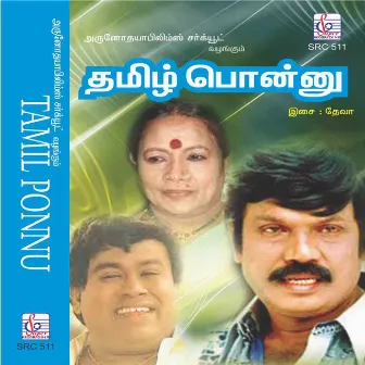 Thamil Ponnu (Original Motion Picture Soundtrack) by Sangeetha Rajan