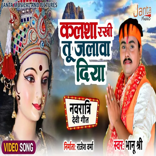 Kalsha Rakhi Tu Jalawa Diya - Bhojpuri Song