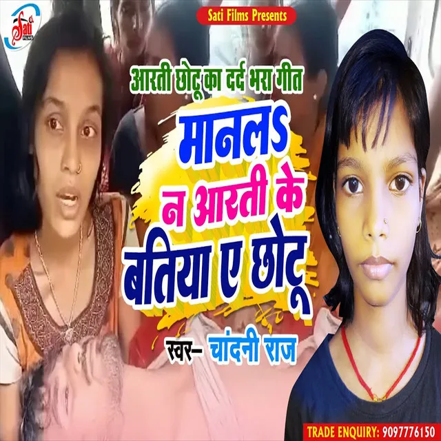 Man Na La Artiya Ke Batiya Ae Chhotu - Bhojpuri Song