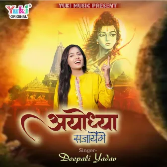 Ayodhya Sajayenge by Deepali Yadav