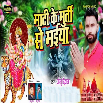 Maati Ke Muruti Se Maiya by Golu Deewana