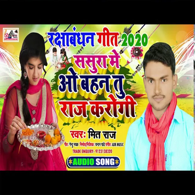 Sasura Me Ao Bahan Tum Raj Karogi - Bhojpuri