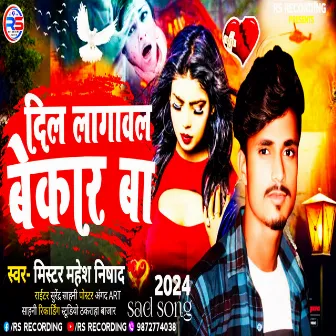 Dil Lagaaval Bekar Ba (Bhojpuri) by 