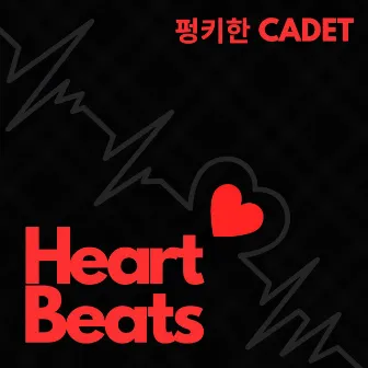 Heart Beats by 펑키한 Cadet