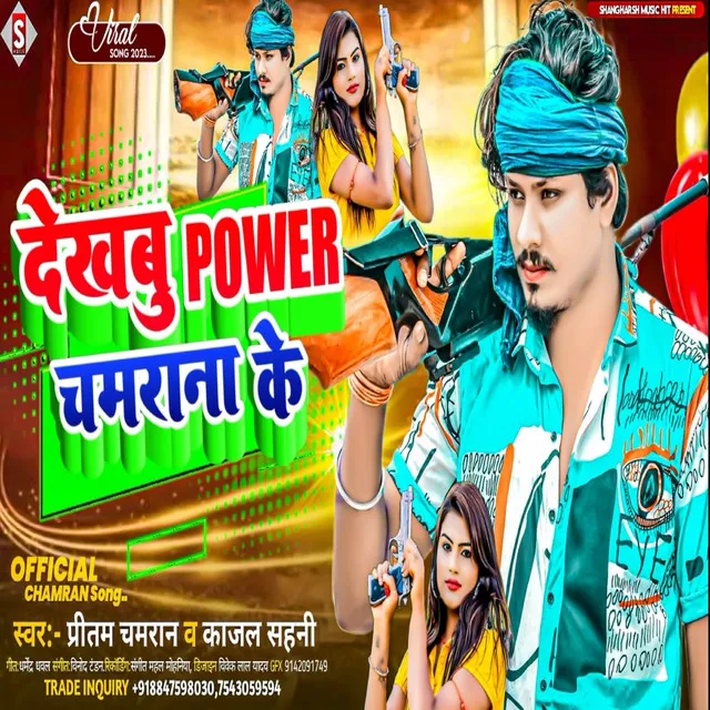 Dekhbu Power Chamaran Ke - Bhojpuri