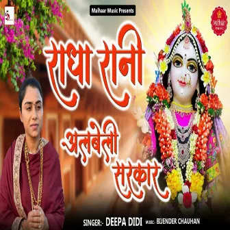 Radha Rani Albeli Sarkar by Deepa Didi