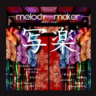 Melody Maker by sharaku