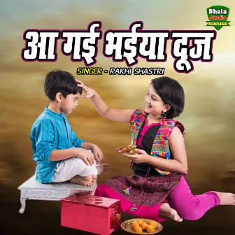 Aa Gayi Bhaiya Dooj by Rakhi Yadav