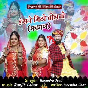 Hansane Mitho Bolno Fagan by Harendra Jaat