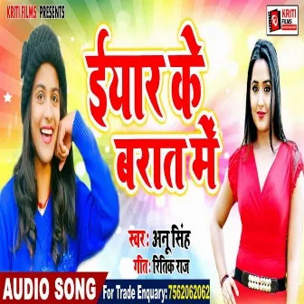 Eyar Ke Barat Me (Bhojpuri) by Anu Sigh