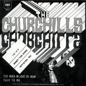 Too Much In Love To Hear/Talk To Me by The Churchills