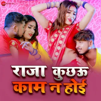 Raja Kuchhau Kaam Na Hoi by Pradeep Jahrila