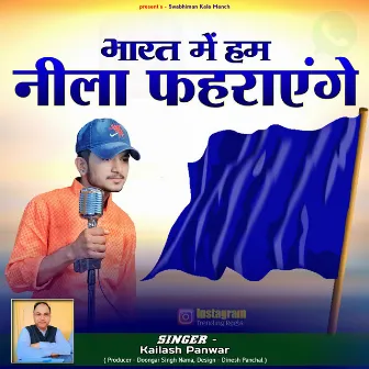 Bharat Me Hum Neela Fahraenge by Kailash Panwar