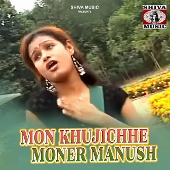 Mon Khujichhe Moner Manush by Sonali Roy