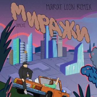 Миражи (Marat Leon Remix) by Marat Leon