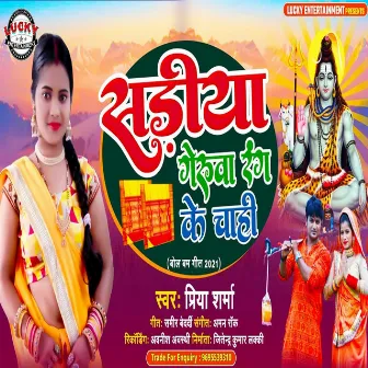 Sadiya Geruwa Rang Ke Chahi by Priya Sharma