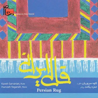 Persian Rug (Persian Contemporary Music) by Hamzeh Yeganeh