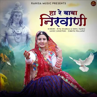 Ha Rey Baba Nirvani by Sunil Pannu