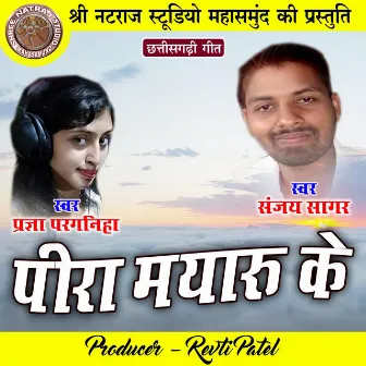 Pira Mayaru Ke by Sanjay Sagar