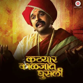 Katyar Kaljat Ghusli (Original Motion Picture Soundtrack) by Jitendra Abhisheki