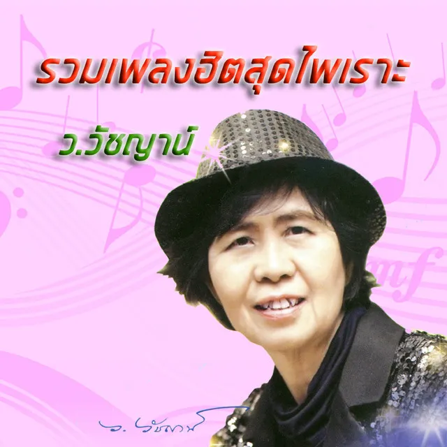 ปลงเสียเถิดความรัก