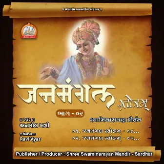 Janmangal Stotra Pt. - 02 Swaminarayan Kirtan by Anmol Khatri