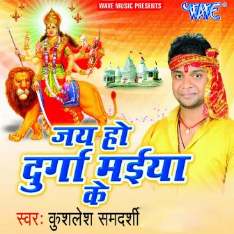 Jai Ho Durga Maiya Ke by Kushlesh Samdarshi