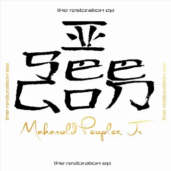 I See God by Maharold Peoples, Jr.