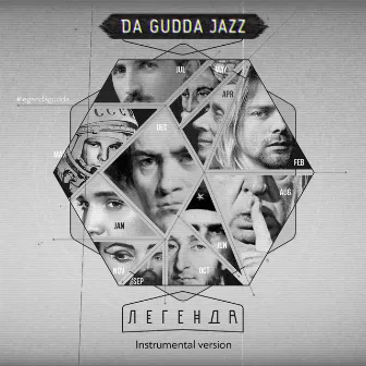 Легенда (Инструментальная версия) by Da Gudda Jazz