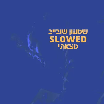 מצאתי Slowed by Shimon Shubayev