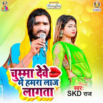 Chumma Dewe Me Hamara Laj Lagata by Skd Raj