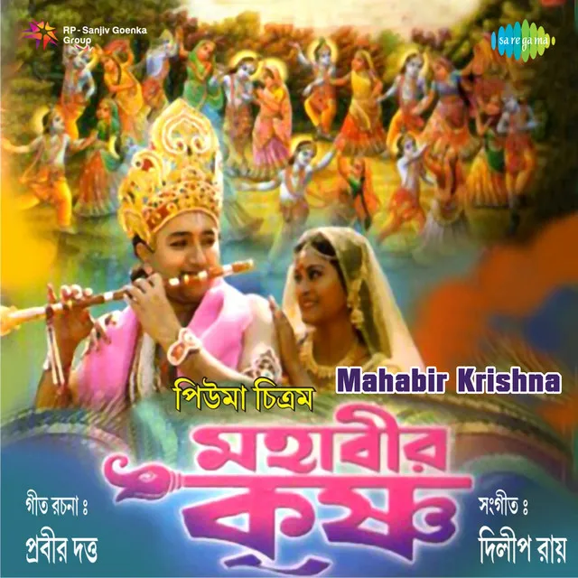 Mahabir Krishna (Original Motion Picture Soundtrack)