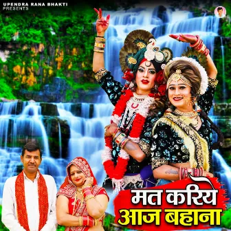 Mat Kariye Aaj Bahana by Upender Rana