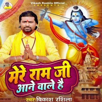 Mere Ram Ji Aane Wale Hia by Vikash Rashila