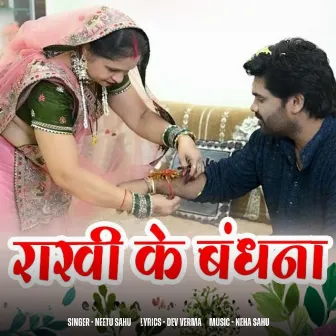 Rakhi Ke Bandhna by Neetu Sahu