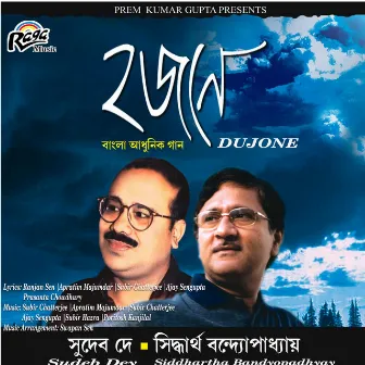 Dujone by Sudeb Dey