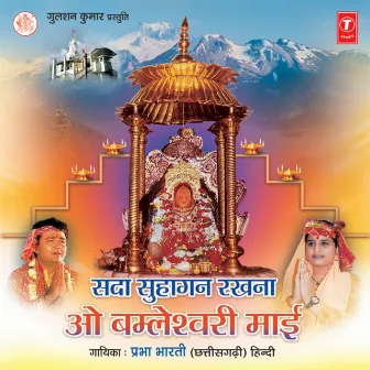 Sada Suhagan Rakhna O Bomleshwari Maai by Prabha Bharti