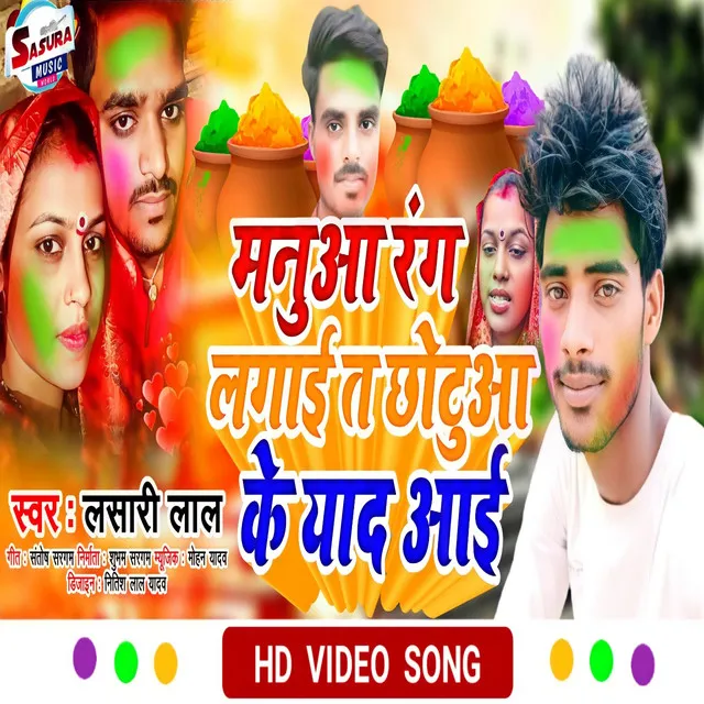 Manuwe Rang Lagay - Bhojpuri