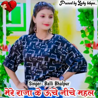 Mere Raja Ke Uche Niche Mahal by Balli Bhalpur