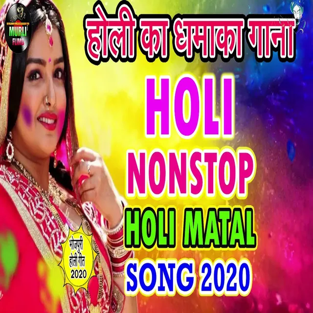 Holi Nonstop Holi Matal Song (Holi Song)