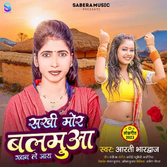 Sakhi Mor Balamuaa Gawan Leke Jay by Aarti Bhardwaj