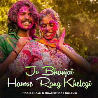 Jo Bhaujai Hamse Rang Khelegi by Dharmendra Solanki