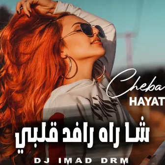 شا راه رافد قلبي by Cheba Hayat