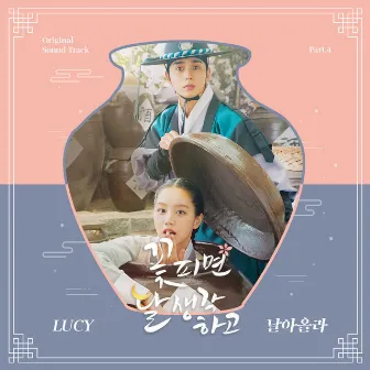 꽃 피면 달 생각하고 OST Part 4 by LUCY