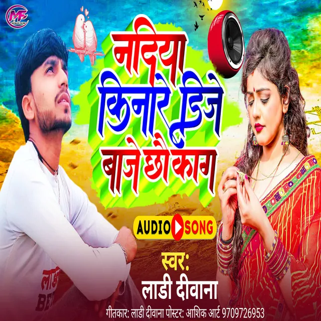 Nadiya Kinare Dj Baje Chhau Kaga - Maithili